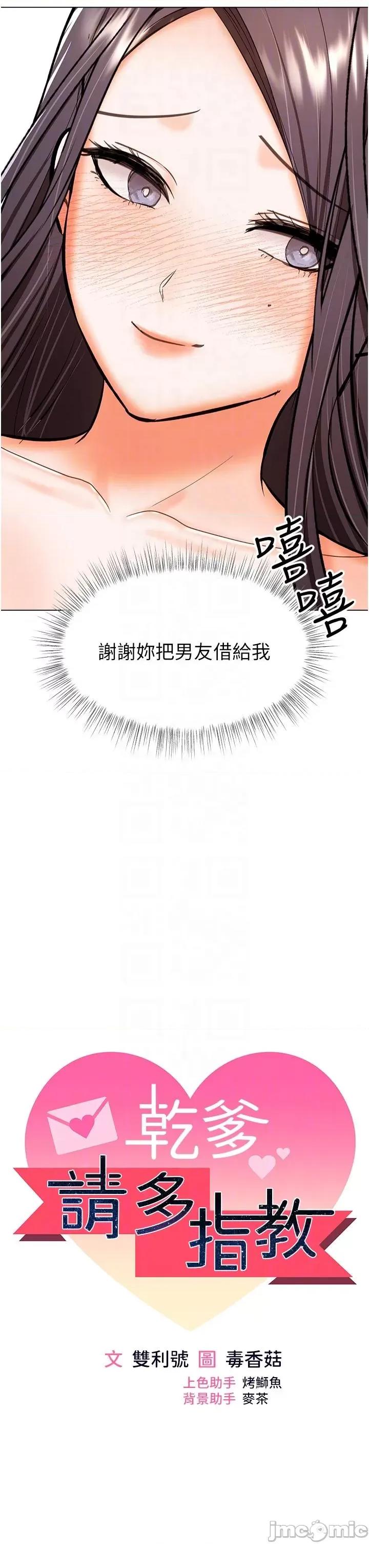干爹，请多指教 干爹，请多指教-第61话 第6页