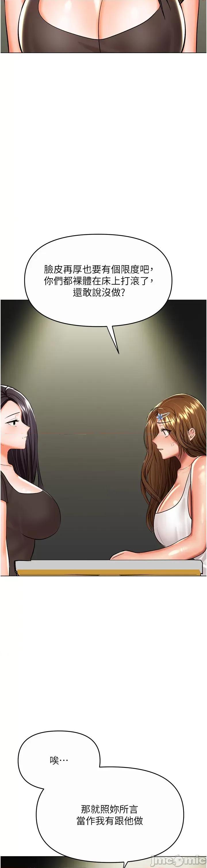 干爹，请多指教 干爹，请多指教-第61话 第11页