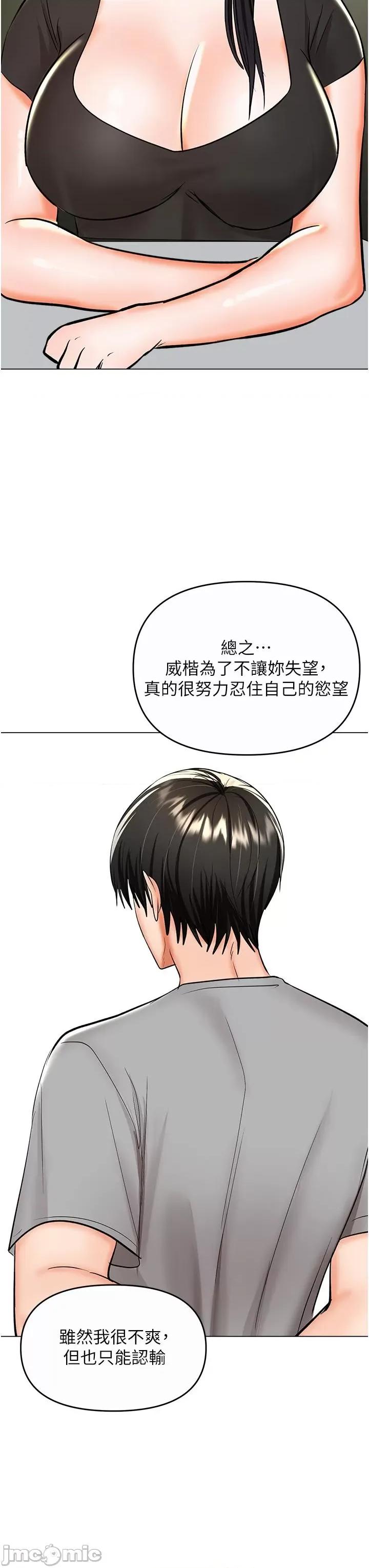 干爹，请多指教 干爹，请多指教-第61话 第19页