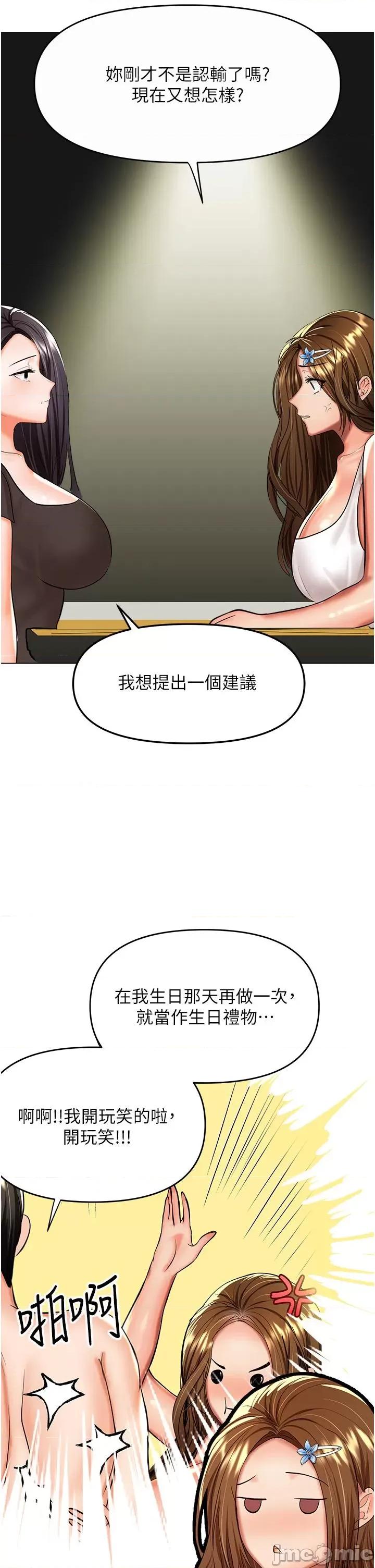 干爹，请多指教 干爹，请多指教-第61话 第21页