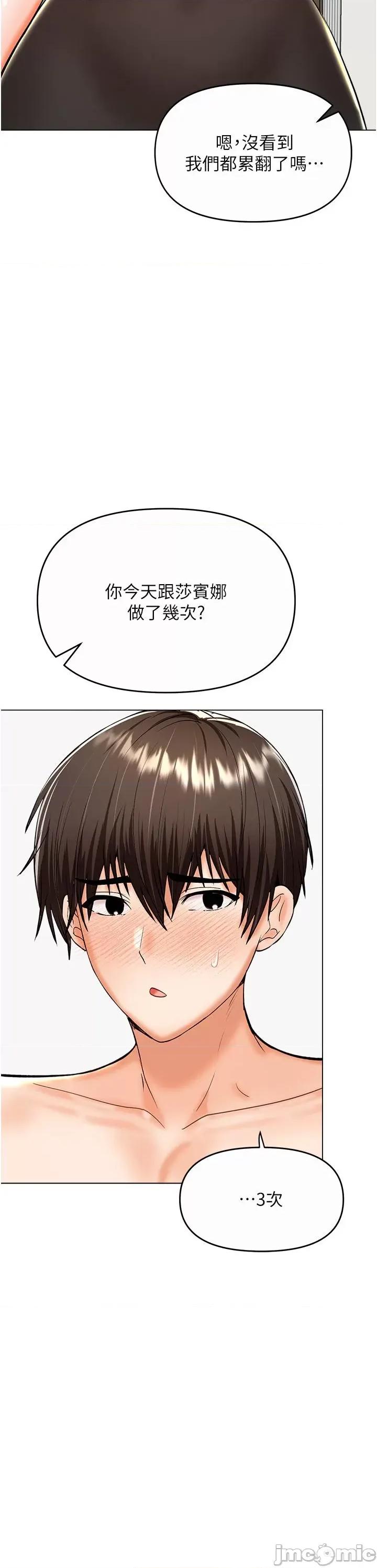 干爹，请多指教 干爹，请多指教-第61话 第42页