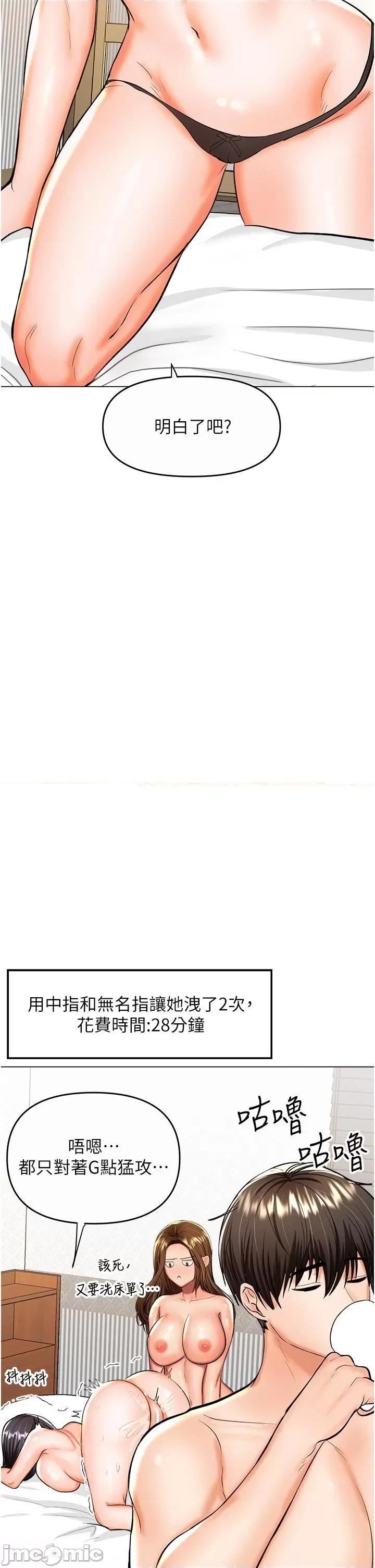 干爹，请多指教 干爹，请多指教-第61话 第44页