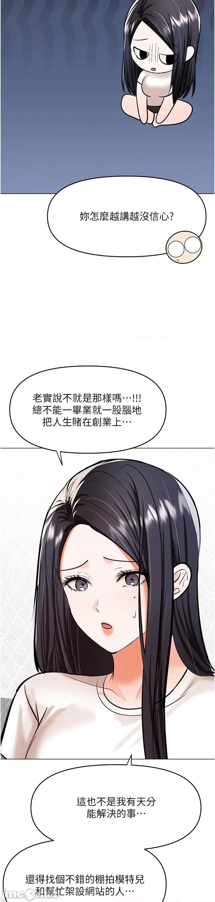 干爹，请多指教 干爹，请多指教-第62话 第41页