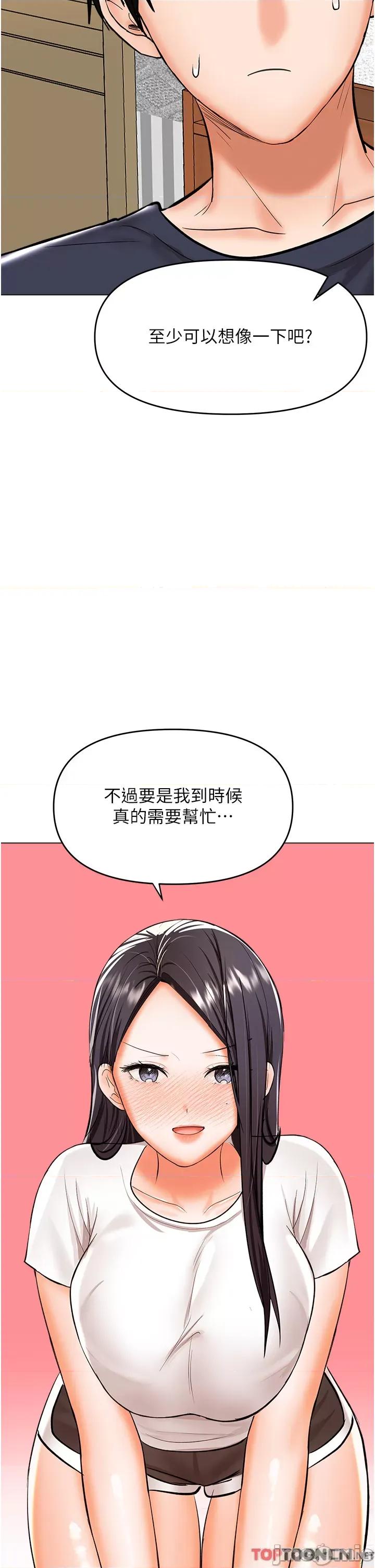 干爹，请多指教 干爹，请多指教-第63话 第4页