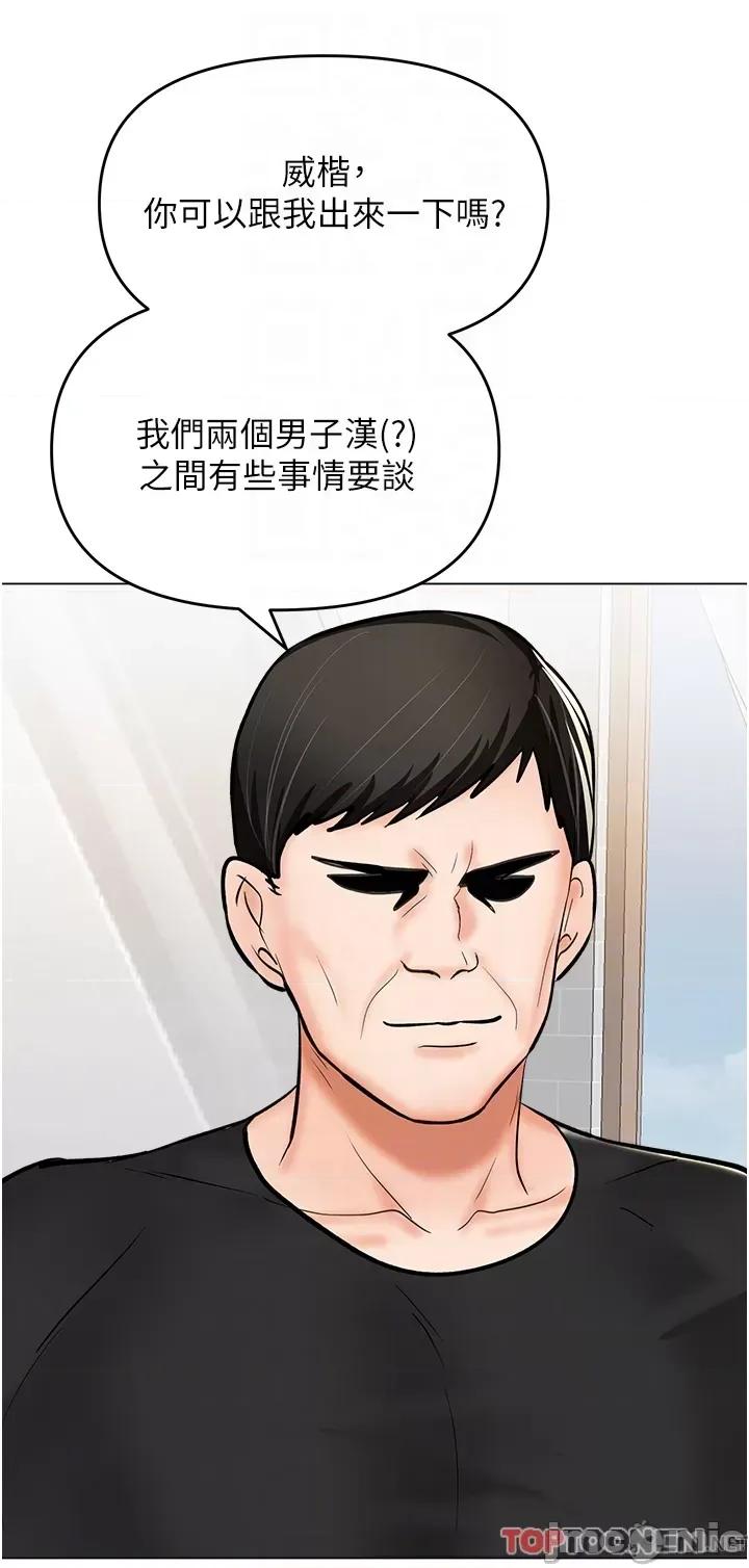 干爹，请多指教 干爹，请多指教-第63话 第32页