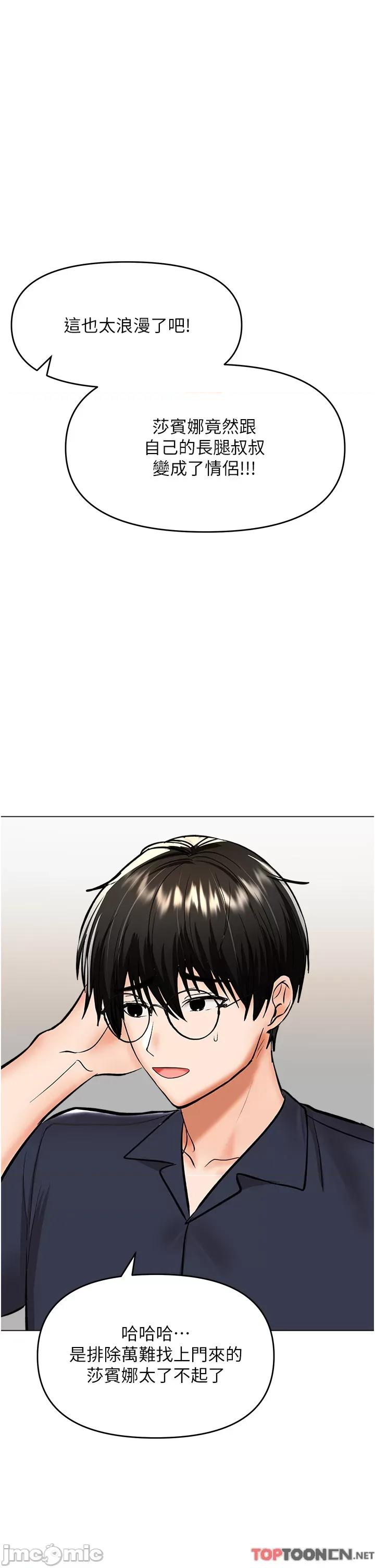 干爹，请多指教 干爹，请多指教-第63话 第33页