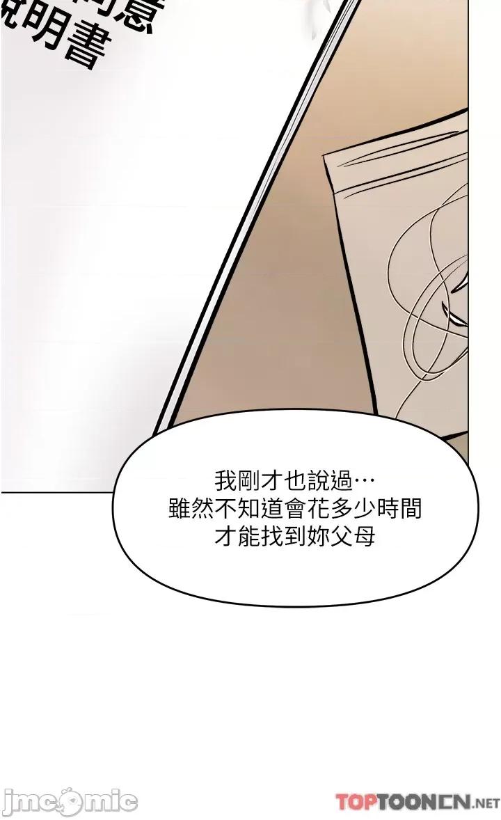 干爹，请多指教 干爹，请多指教-第63话 第41页