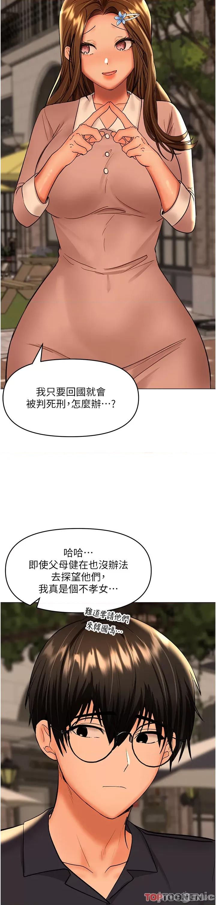 干爹，请多指教 干爹，请多指教-第63话 第45页