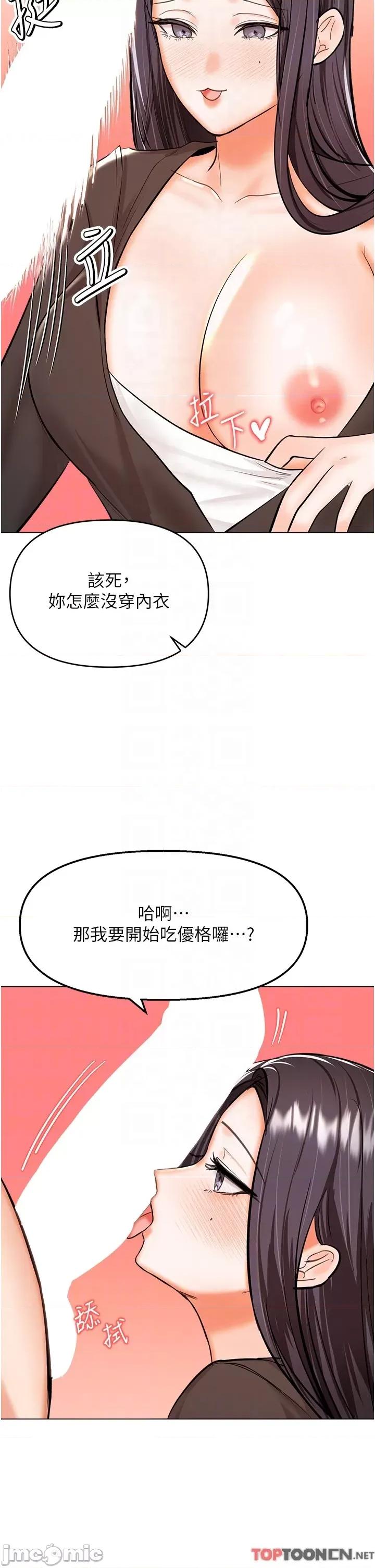 干爹，请多指教 干爹，请多指教-第64话 第10页