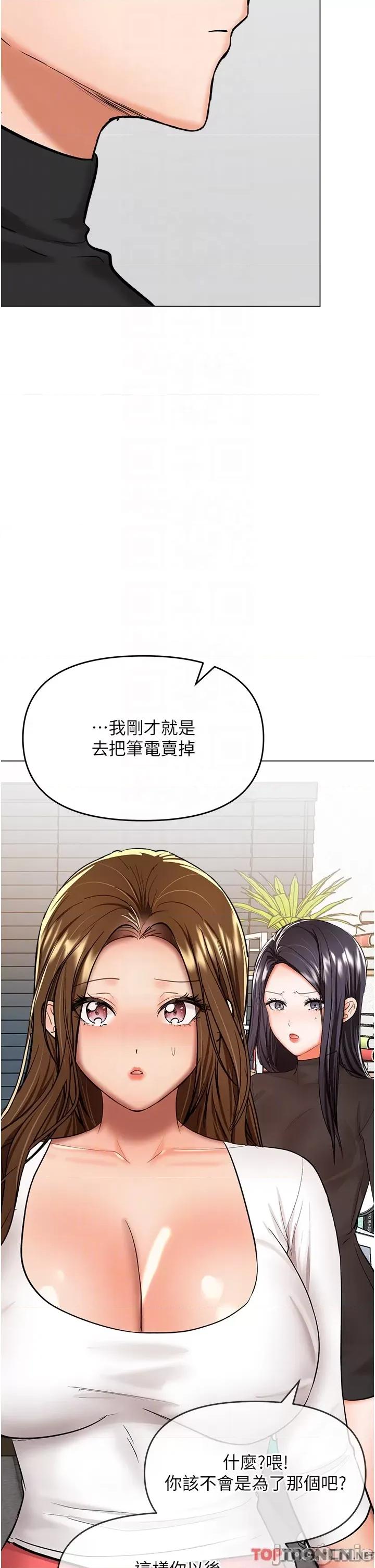 干爹，请多指教 干爹，请多指教-第66话 第10页