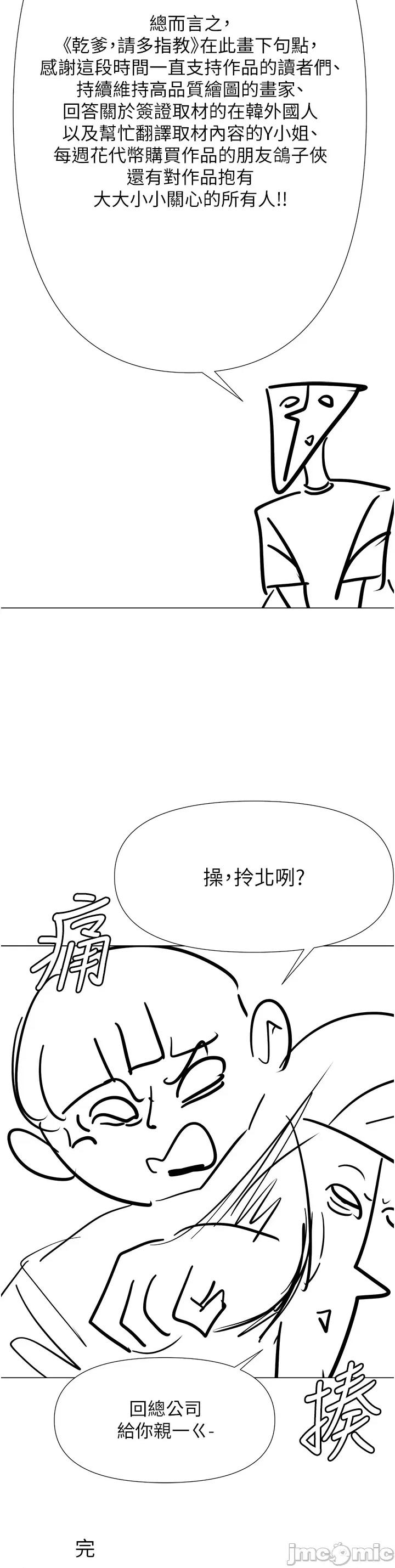 干爹，请多指教 干爹，请多指教 后记 第10页
