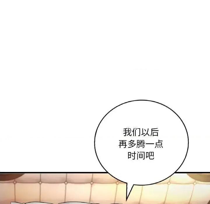 渴望占有她 渴望占有她-2 渴望占有她 第77页