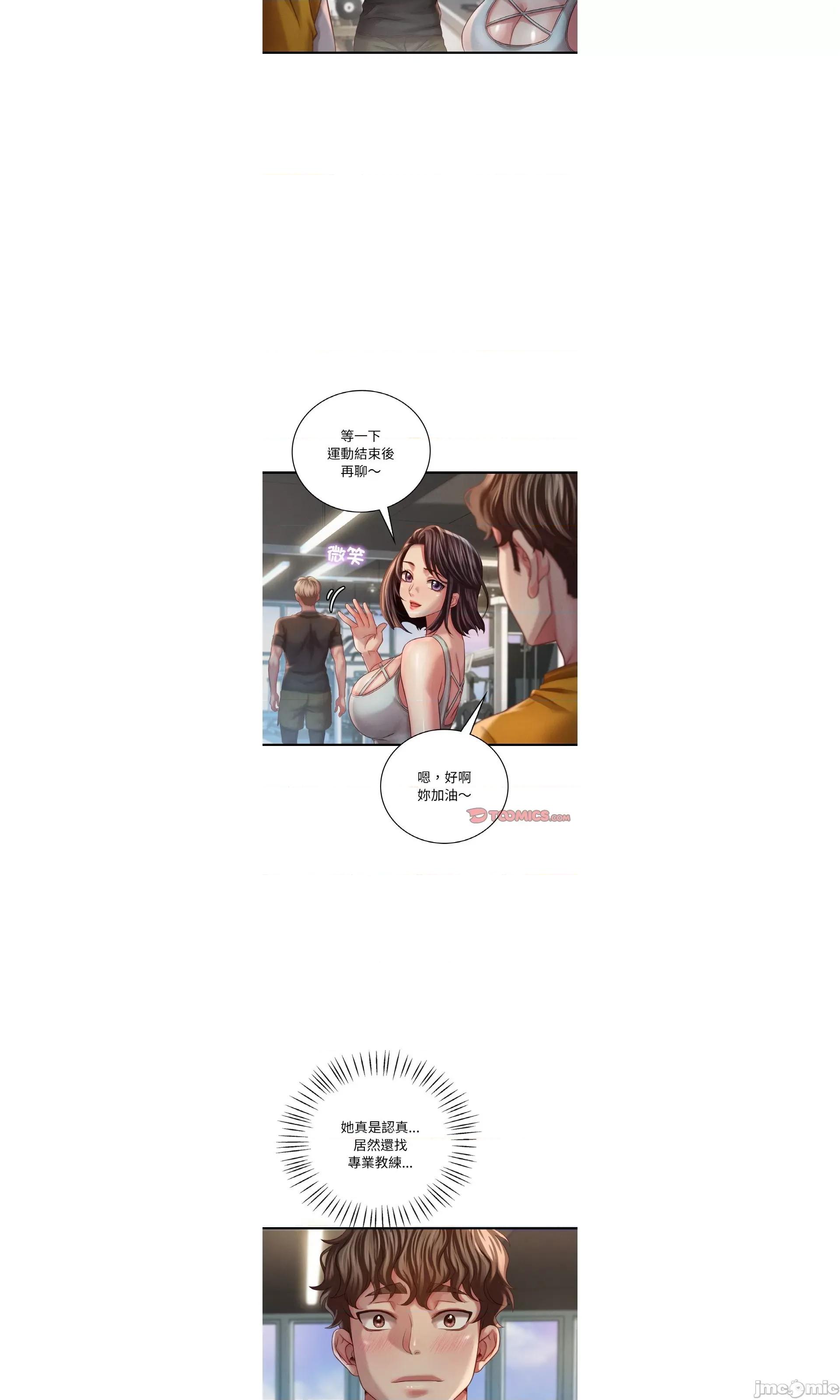渴望占有她 想要拥有她5 第36页
