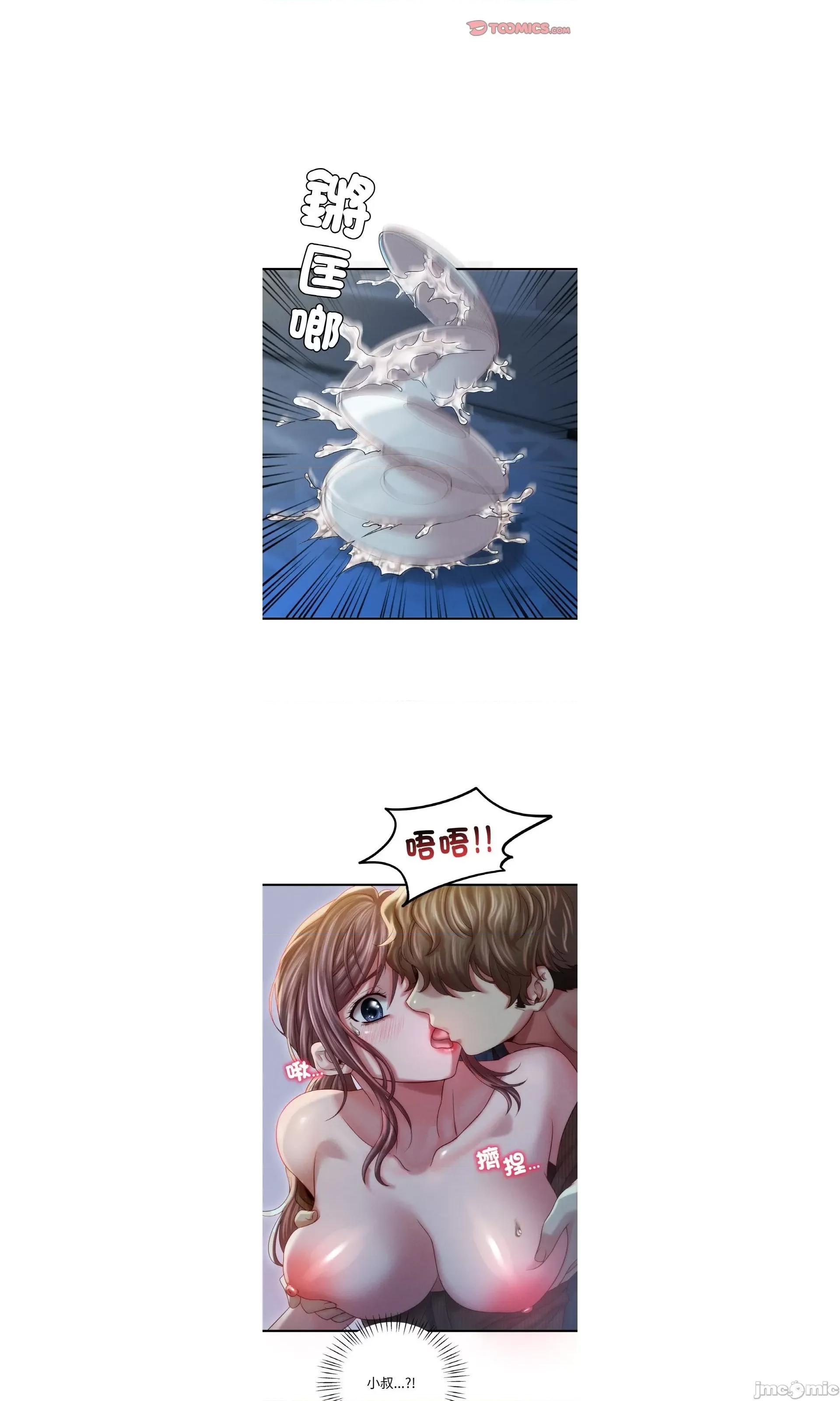 渴望占有她 想要拥有她5 第56页