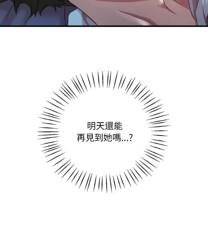 渴望占有她 渴望占有她6 渴望占有她 第111页