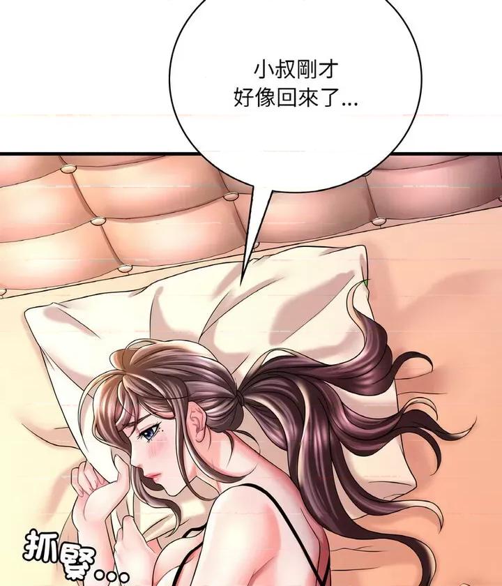渴望占有她 渴望占有她6 渴望占有她 第121页