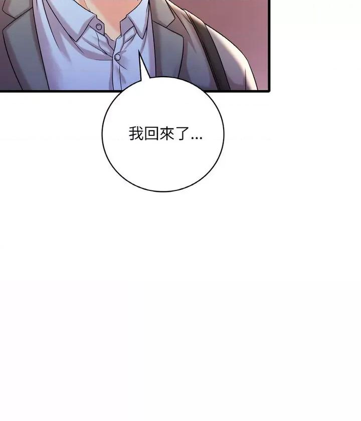 渴望占有她 渴望占有她6 渴望占有她 第137页