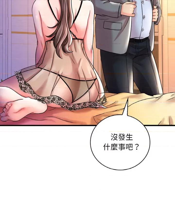 渴望占有她 渴望占有她6 渴望占有她 第141页