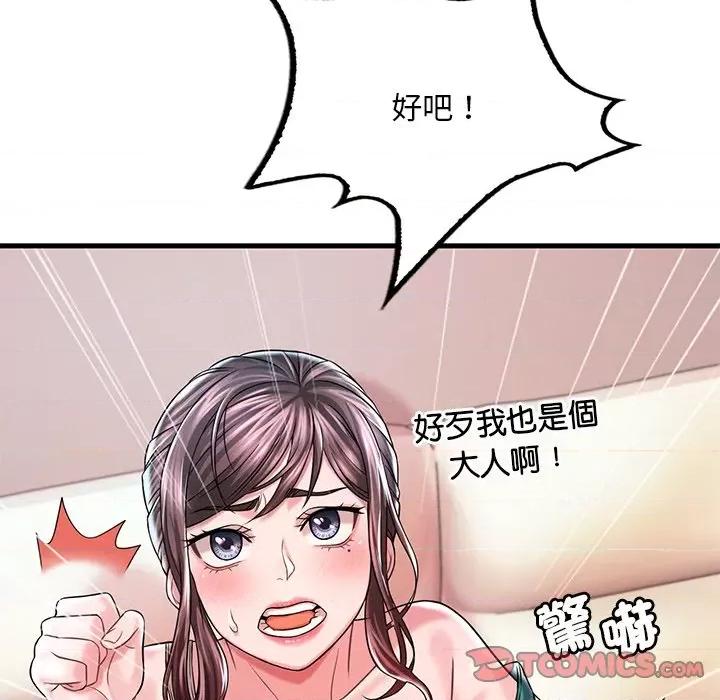 渴望占有她 渴望占有她7 渴望占有她 第76页