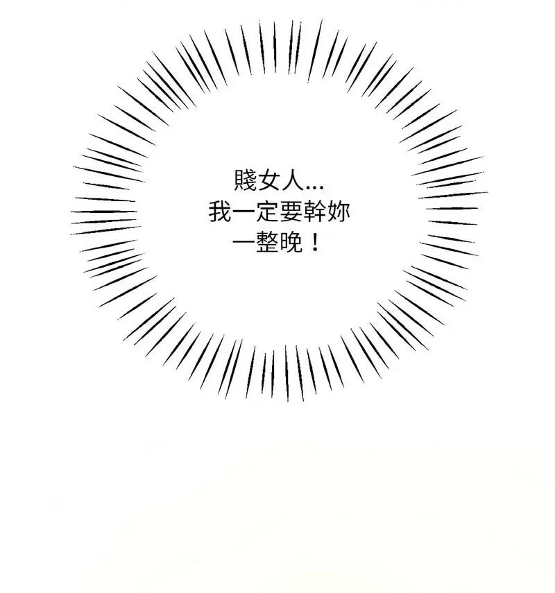 渴望占有她 渴望占有她8 渴望占有她 第96页