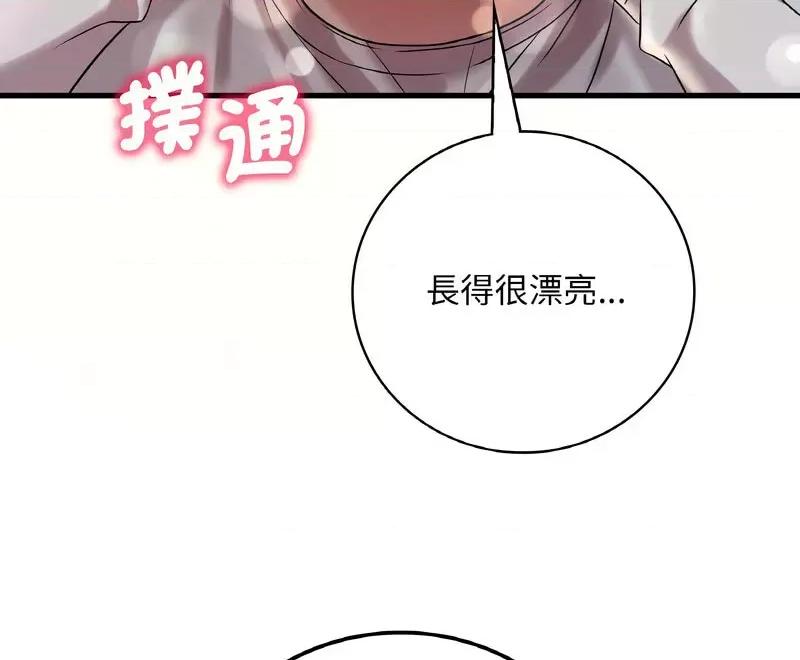 渴望占有她 渴望占有她8 渴望占有她 第133页
