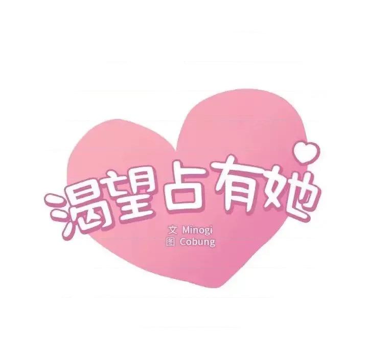 渴望占有她 渴望占有她-9 渴望占有她 第11页