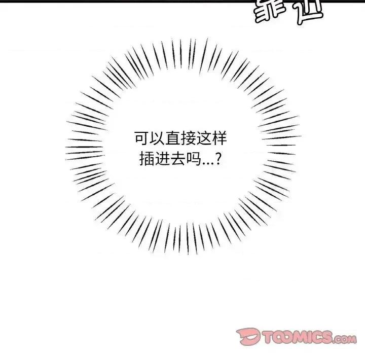 渴望占有她 渴望占有她-9 渴望占有她 第117页