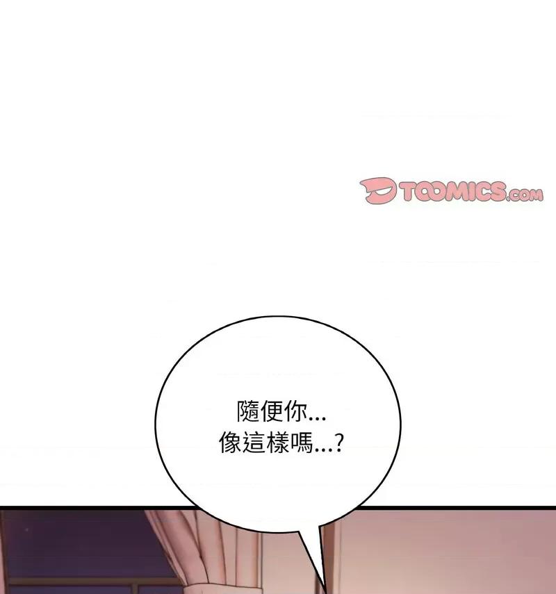 渴望占有她 渴望占有她-10 渴望占有她 第107页