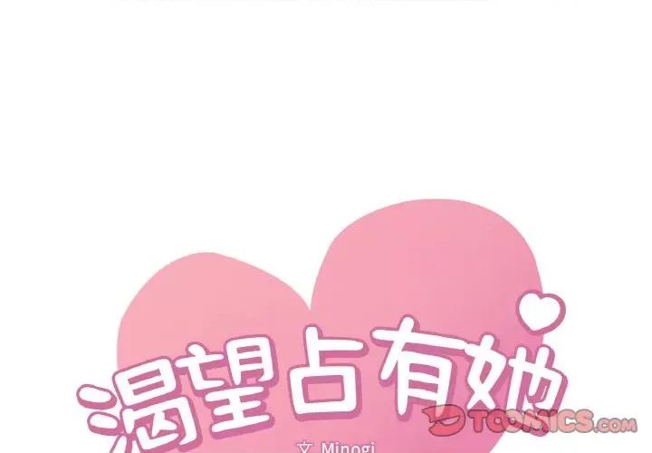 渴望占有她 渴望占有她-渴望占有她 第12话 第4页