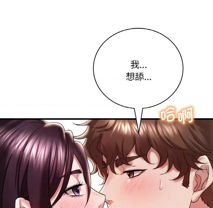 渴望占有她 渴望占有她-渴望占有她 第12话 第48页
