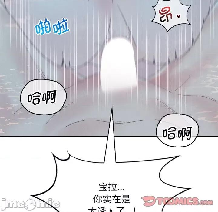 渴望占有她 渴望占有她-渴望占有她 第12话 第100页