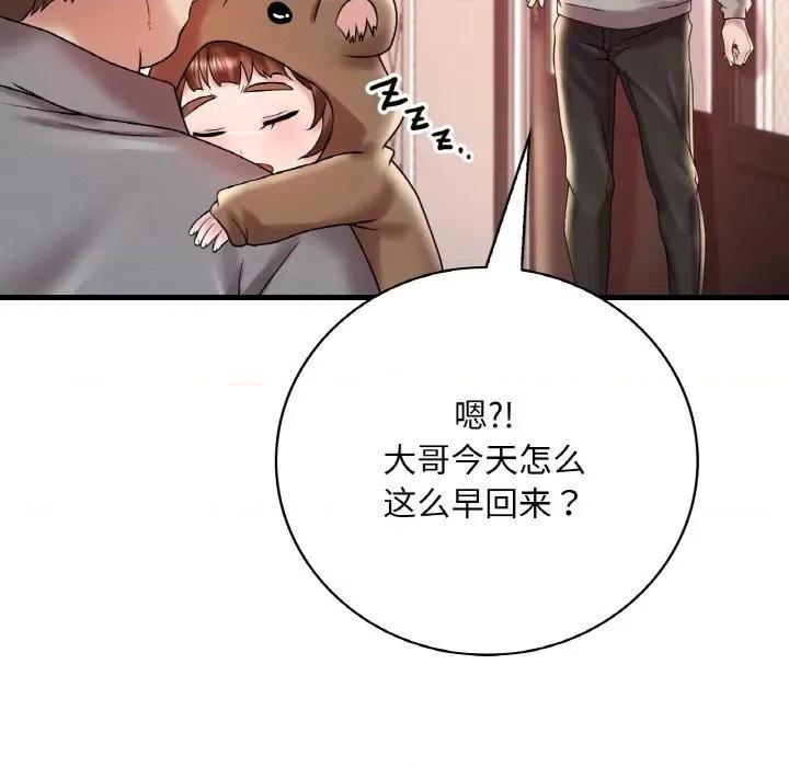 渴望占有她 渴望占有她-渴望占有她 第12话 第128页