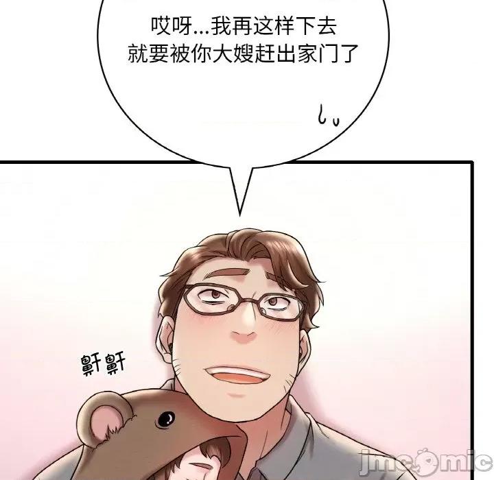 渴望占有她 渴望占有她-渴望占有她 第12话 第130页