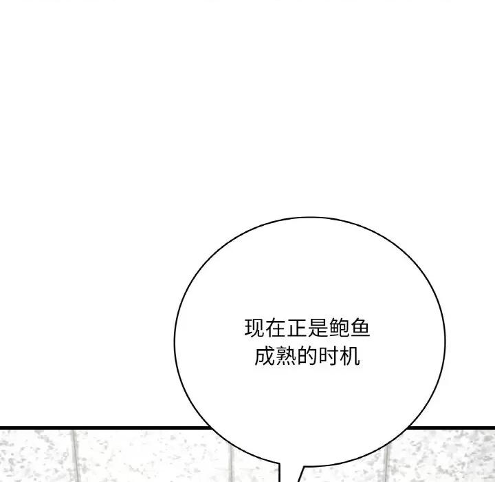 渴望占有她 渴望占有她-渴望占有她 第12话 第146页
