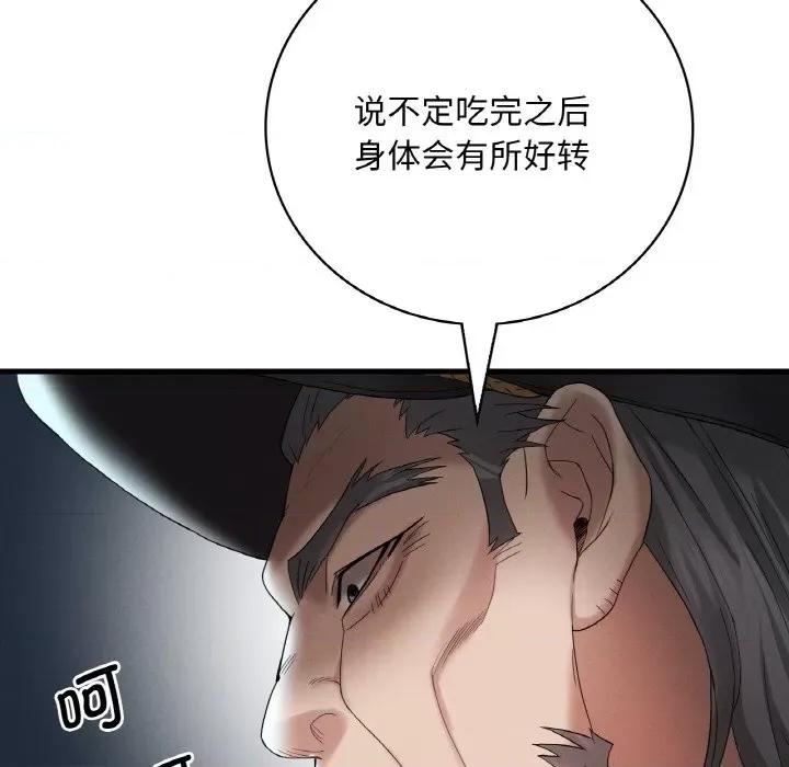 渴望占有她 渴望占有她-渴望占有她 第12话 第152页