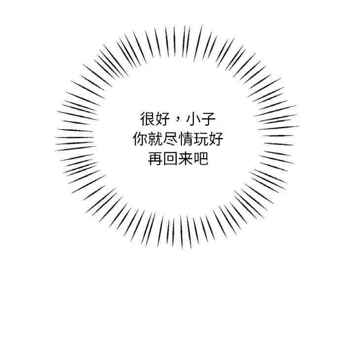 渴望占有她 渴望占有她-渴望占有她 第12话 第177页