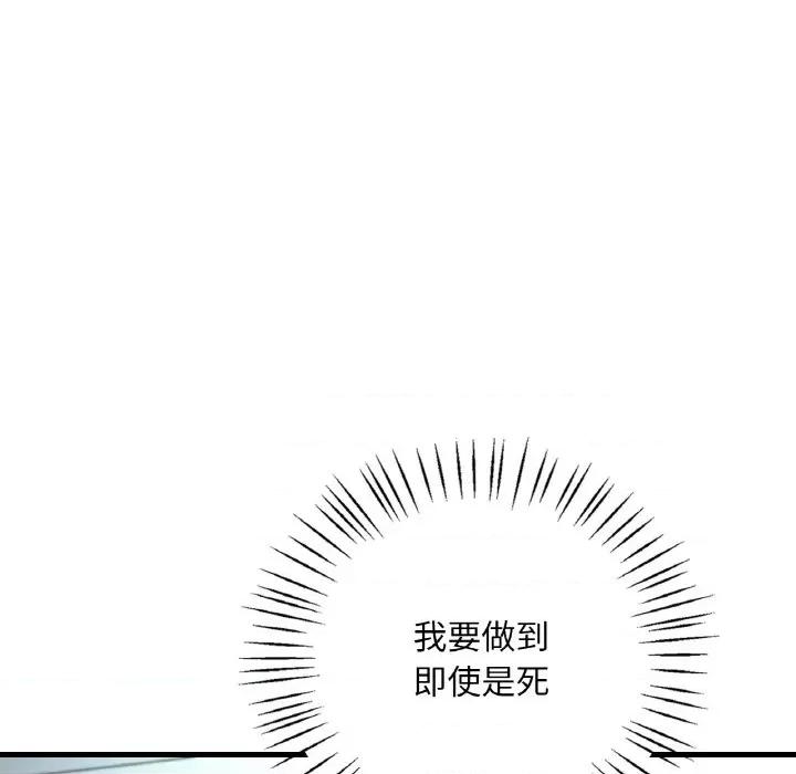 渴望占有她 渴望占有她-渴望占有她 第12话 第184页