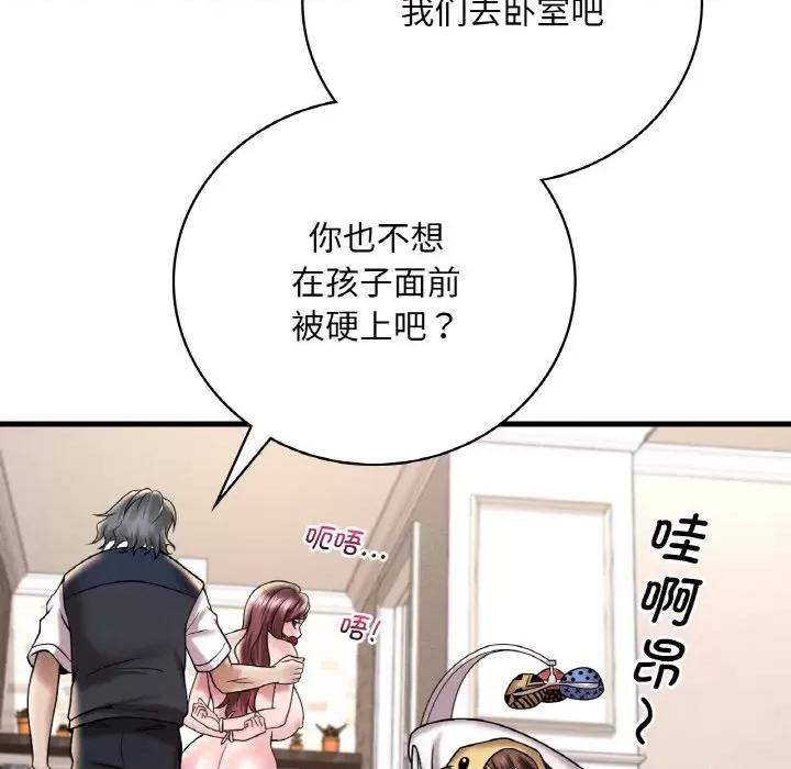 渴望占有她 渴望占有她-渴望占有她 第13话 第102页