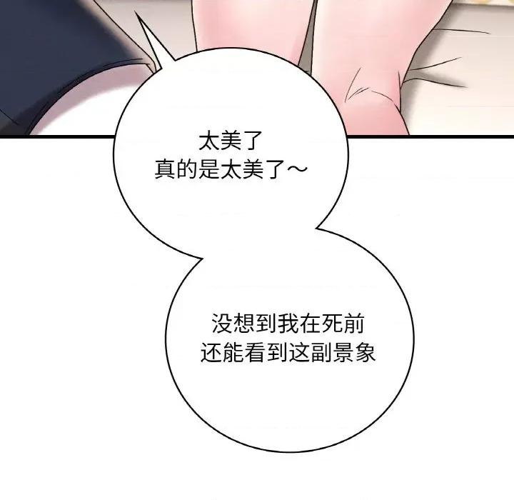 渴望占有她 渴望占有她-渴望占有她 第13话 第109页