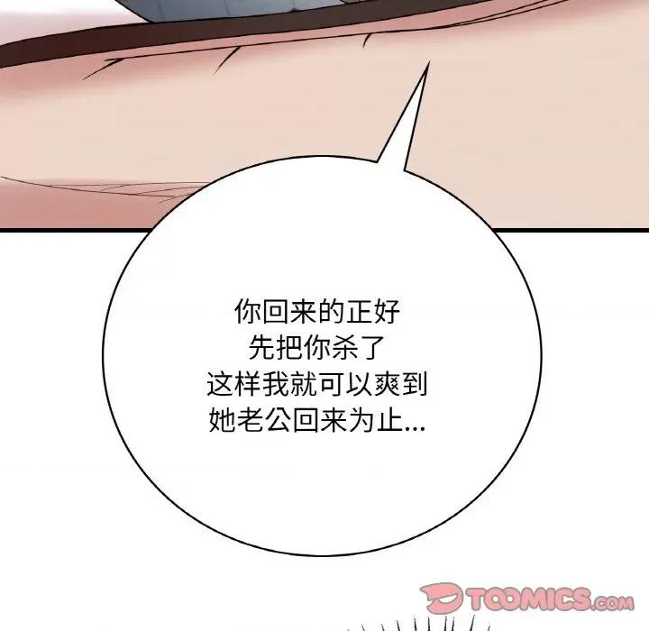 渴望占有她 渴望占有她-渴望占有她 第13话 第148页