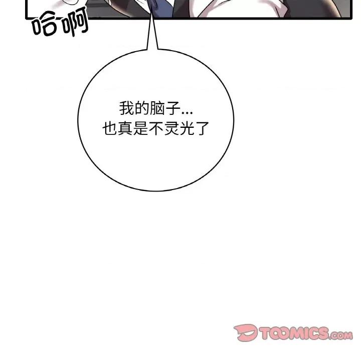 渴望占有她 渴望占有她-渴望占有她 第13话 第164页