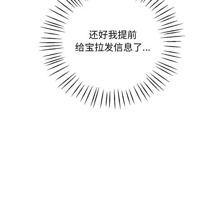渴望占有她 渴望占有她-渴望占有她 第14话 第48页