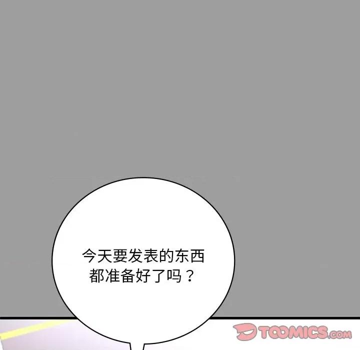 渴望占有她 渴望占有她-渴望占有她 第14话 第52页