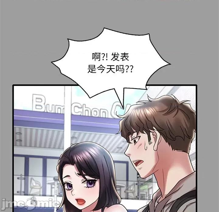 渴望占有她 渴望占有她-渴望占有她 第14话 第55页