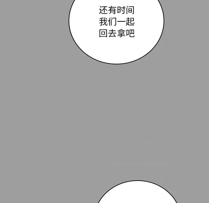 渴望占有她 渴望占有她-渴望占有她 第14话 第61页
