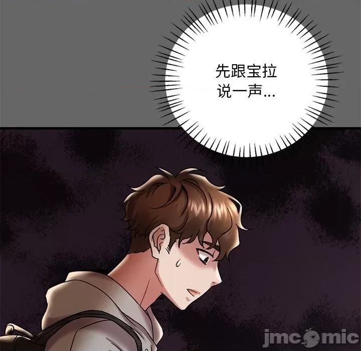 渴望占有她 渴望占有她-渴望占有她 第14话 第75页