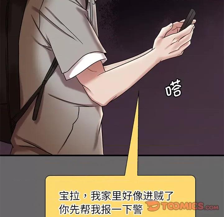 渴望占有她 渴望占有她-渴望占有她 第14话 第76页
