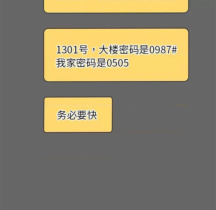 渴望占有她 渴望占有她-渴望占有她 第14话 第77页