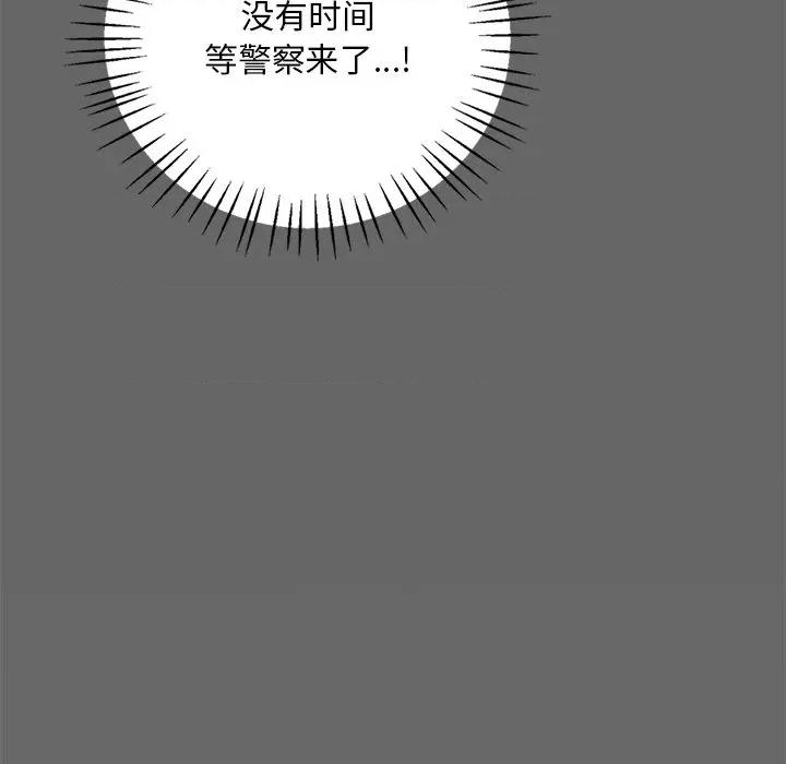 渴望占有她 渴望占有她-渴望占有她 第14话 第82页