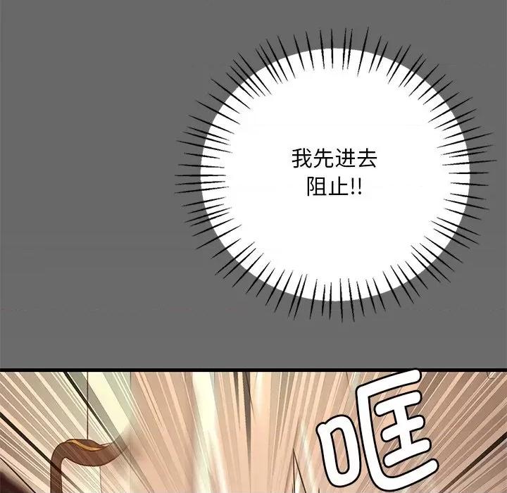 渴望占有她 渴望占有她-渴望占有她 第14话 第83页